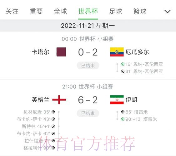 世界杯比分高清官方平台